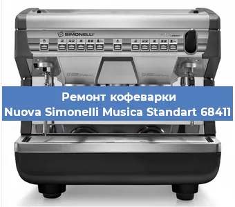 Замена прокладок на кофемашине Nuova Simonelli Musica Standart 68411 в Краснодаре